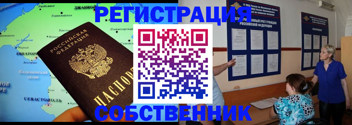 временная регистрация в Гороховце
