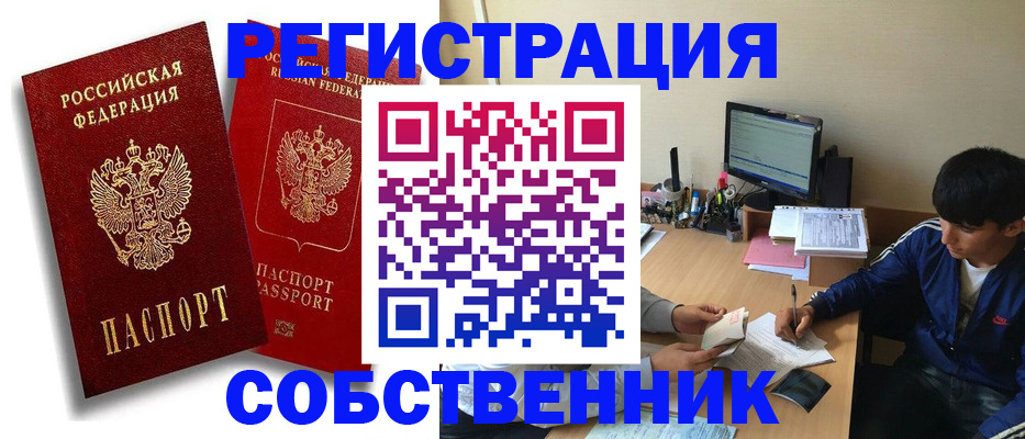 временная регистрация для школы в Гороховце