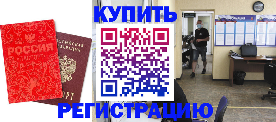 временная регистрация купить в Гороховце