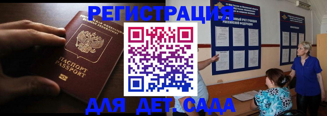 временная регистрация купить в Гороховце