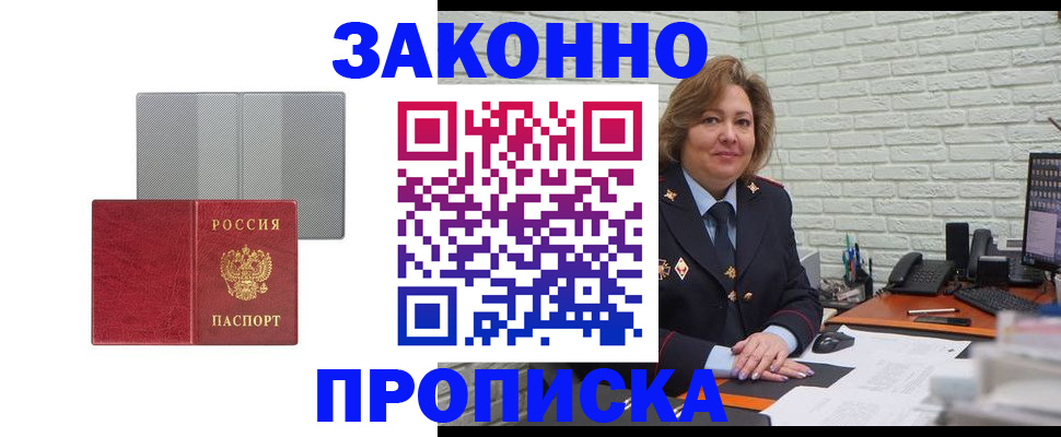 прописка гарантия в Гороховце