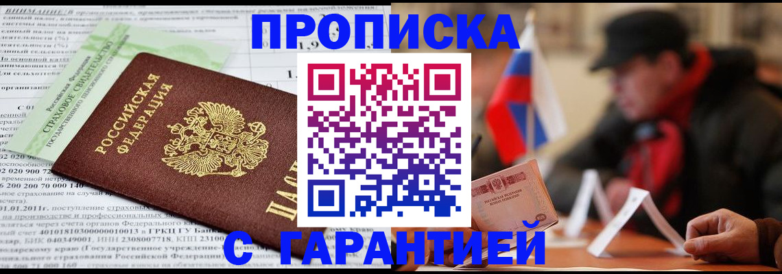 временная регистрация для школы в Гороховце